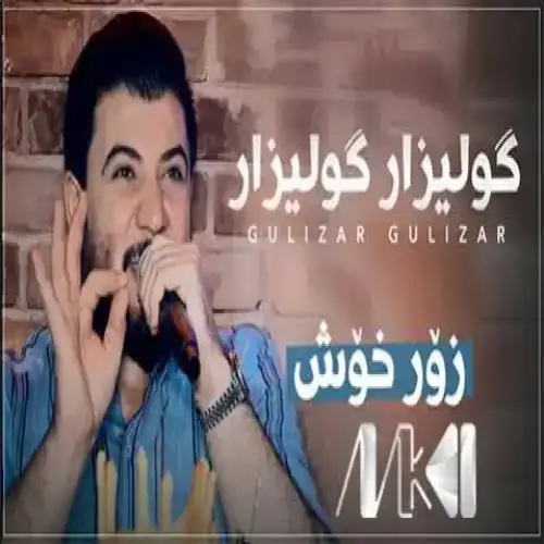 گولیزار گولیزار